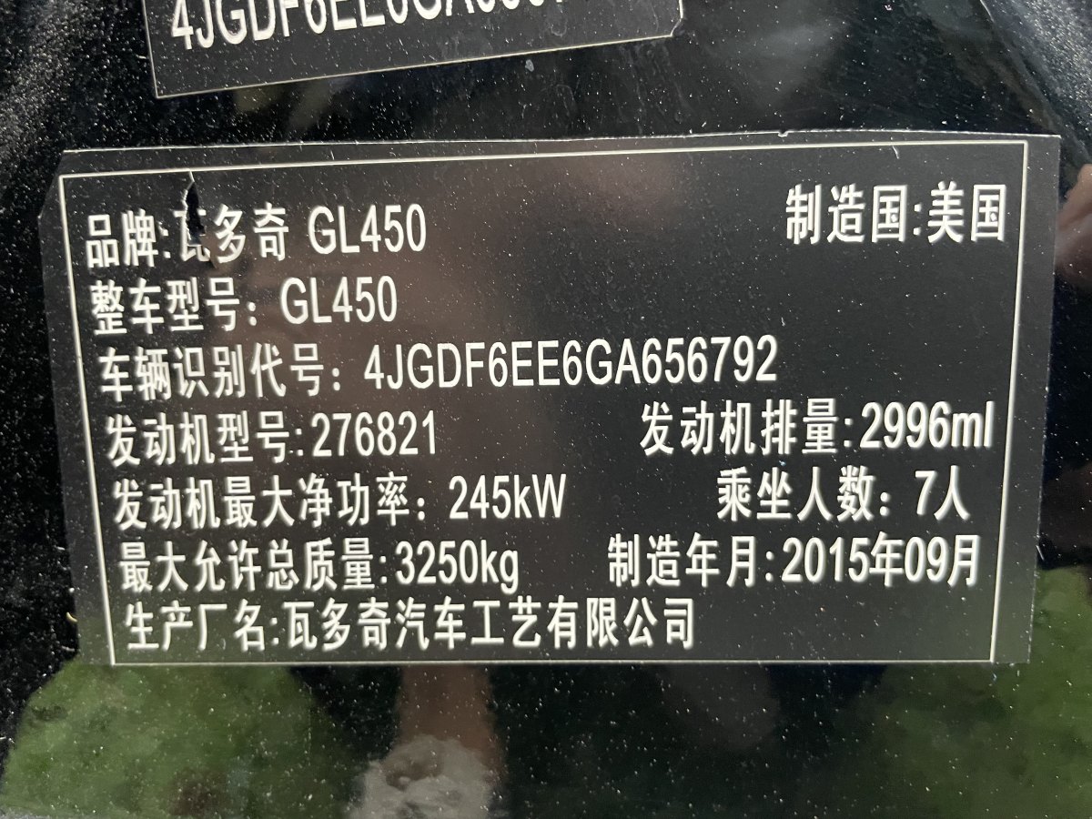 奔馳 奔馳GL級  2016款 GL450 4MATIC 3.0T 美規(guī)版圖片