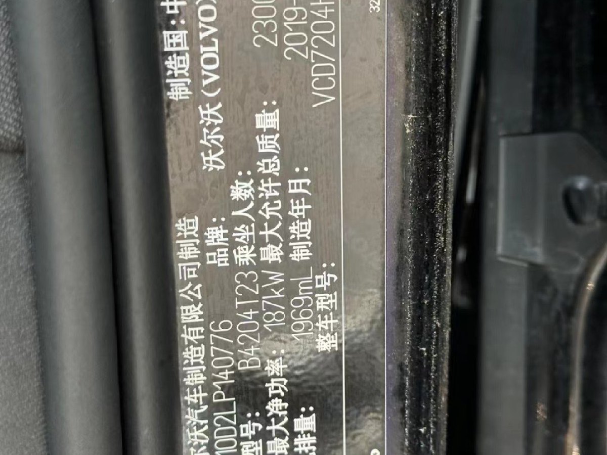 2019年9月沃尔沃 S90  2020款 改款 T5 智逸豪华版