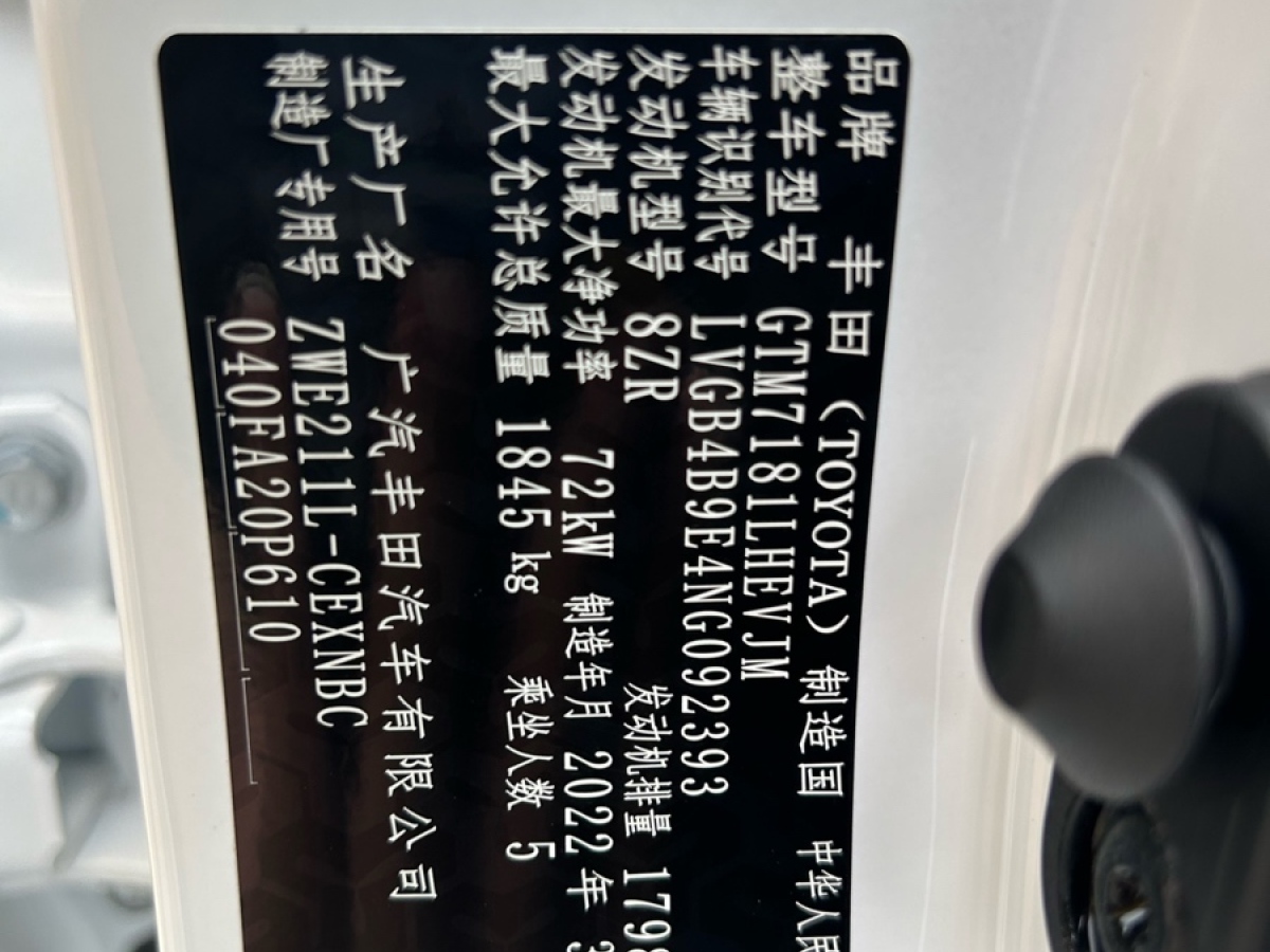 丰田 雷凌  2022款 双擎 1.8H E-CVT进取版图片