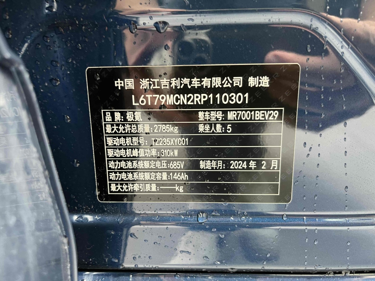 極氪 極氪001  2024款 WE版 100kWh 后驅(qū)圖片