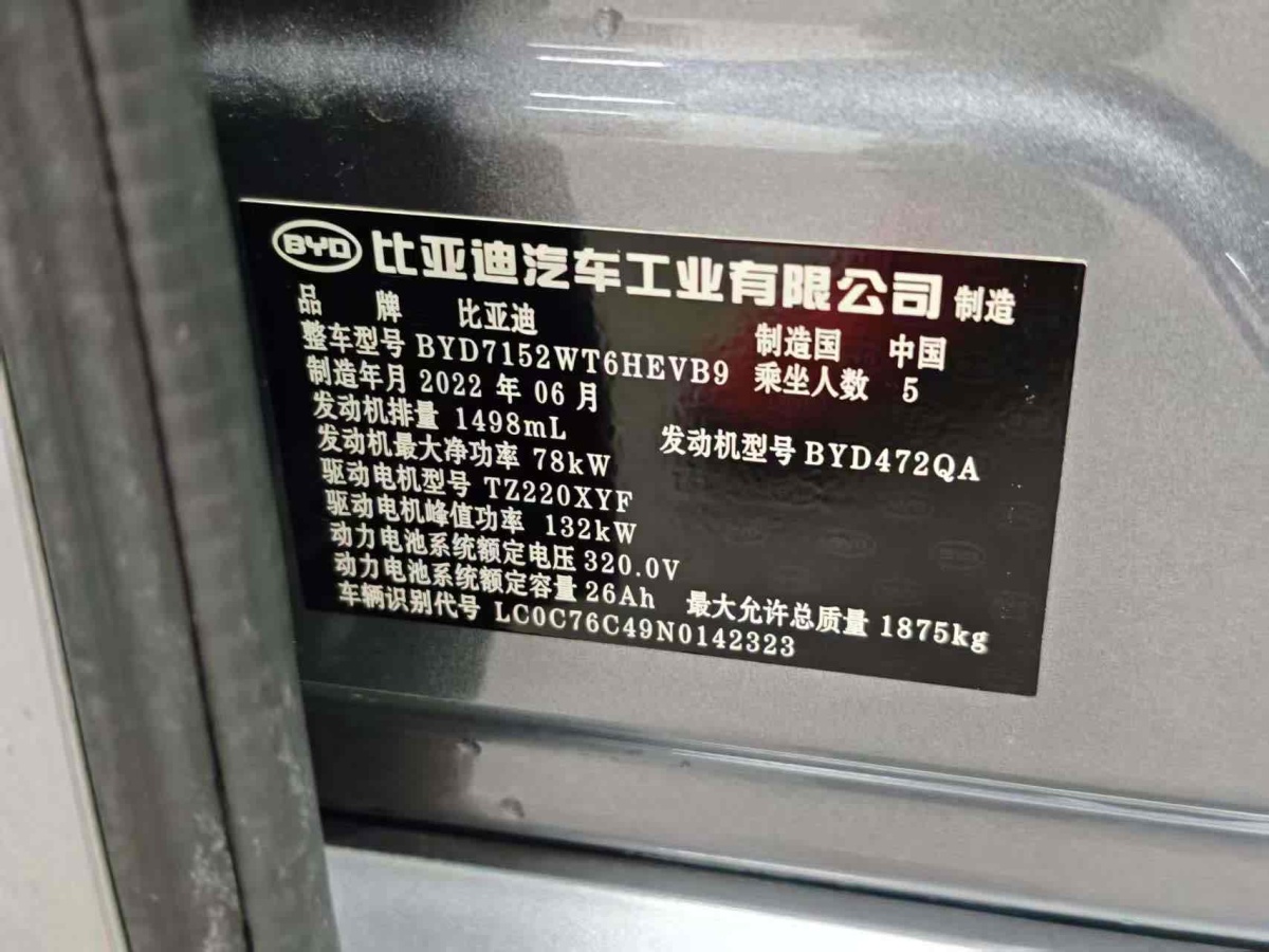 比亞迪 秦PLUS  2021款 DM-i 55KM 行政版圖片