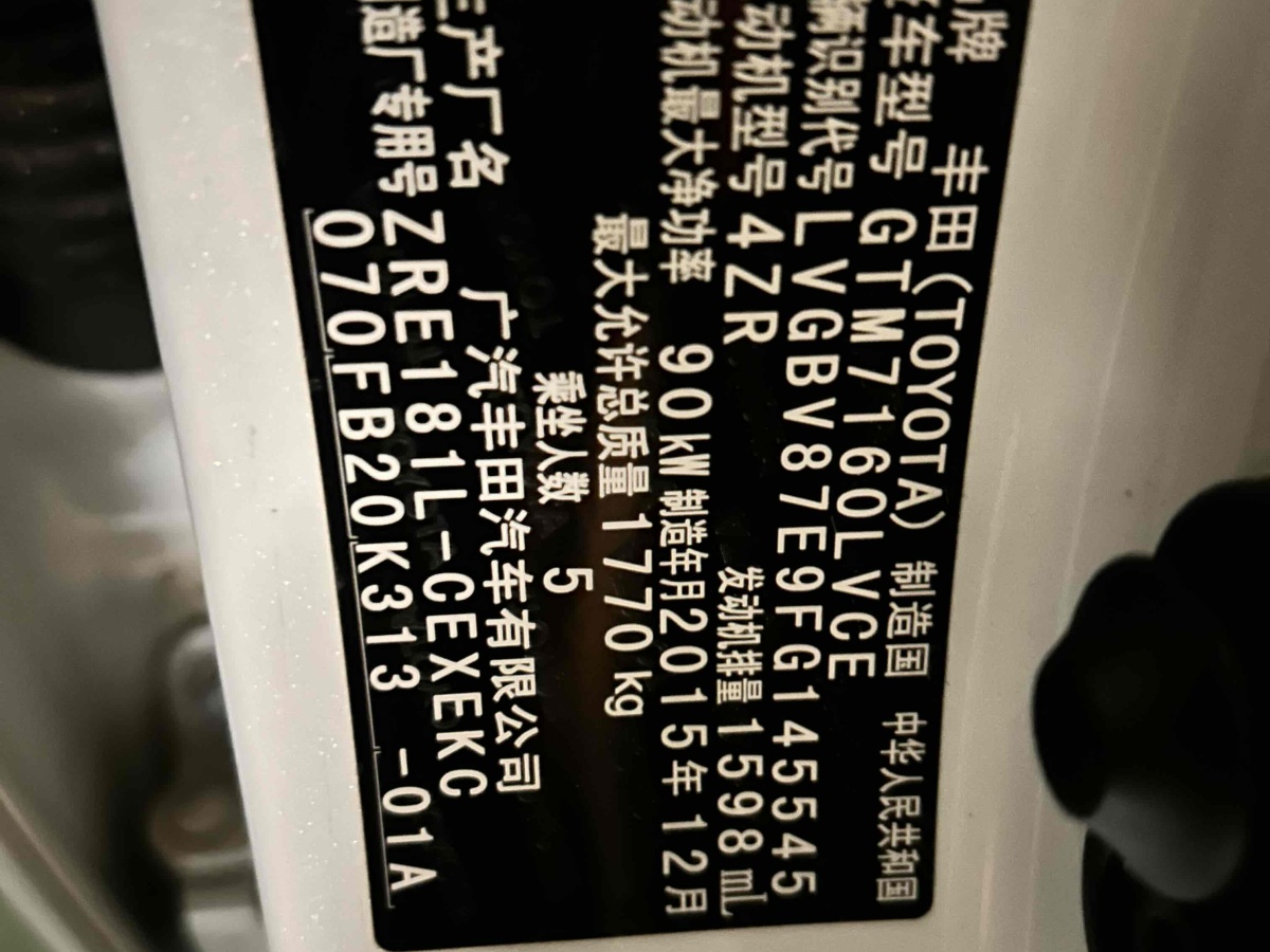 丰田 雷凌  2014款 1.6G CVT精英版图片