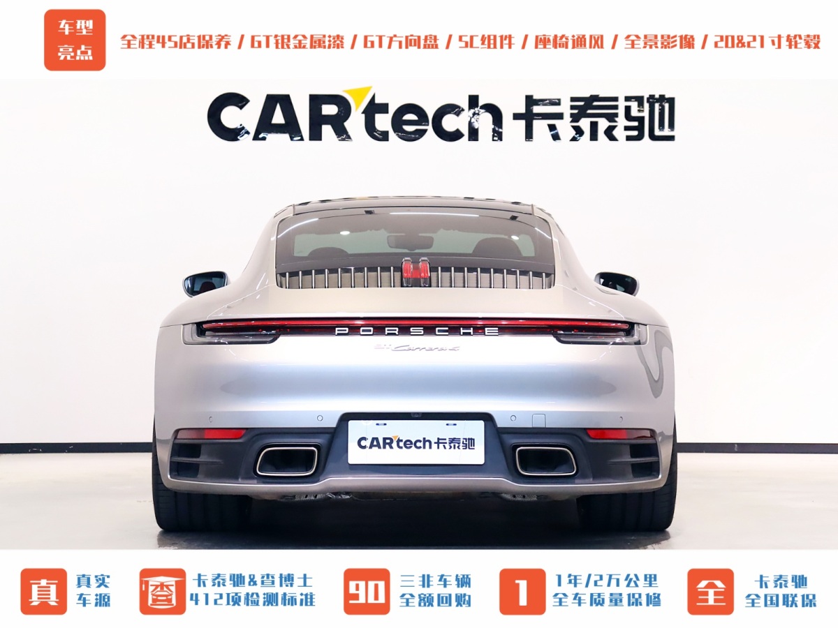 2023年2月保時(shí)捷 911  2023款 Carrera 4 3.0T