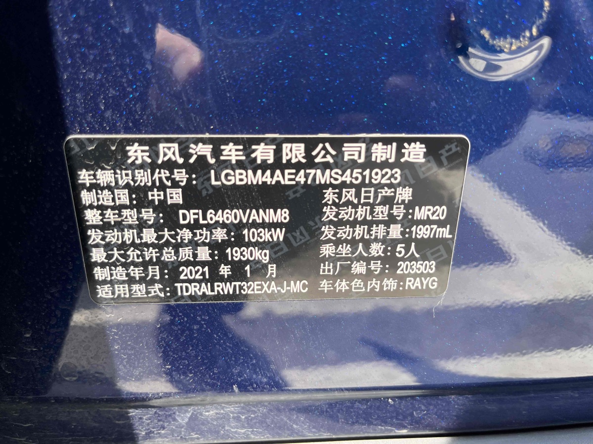 日產(chǎn) 奇駿  2021款 2.0L CVT 2WD XL Premium尊享紀念版圖片