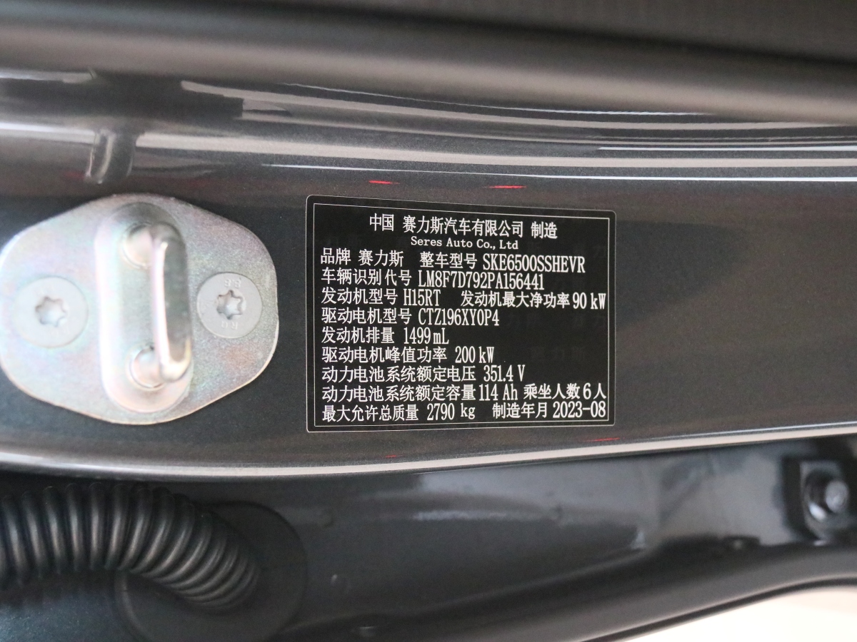 2023年9月賽力斯 問界M7  2024款 1.5T 智駕后驅(qū)Max版 5座