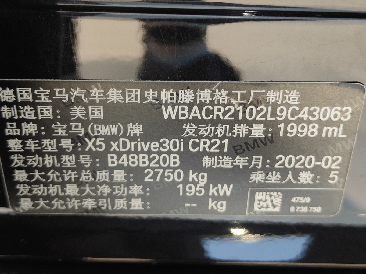 2020年7月宝马 宝马X5  2020款 xDrive30i M运动套装