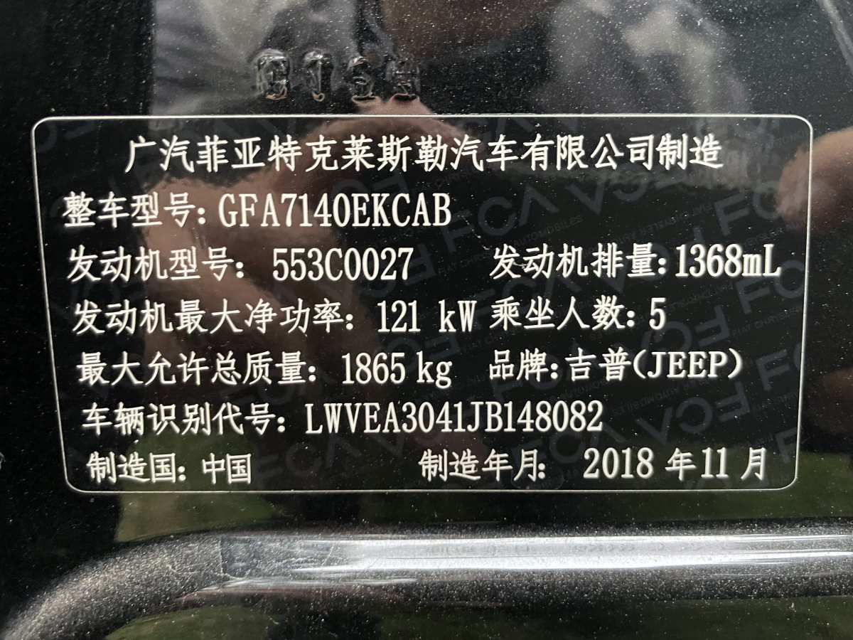 Jeep 指南者  2019款 200T 自動家享-互聯(lián)大屏版圖片