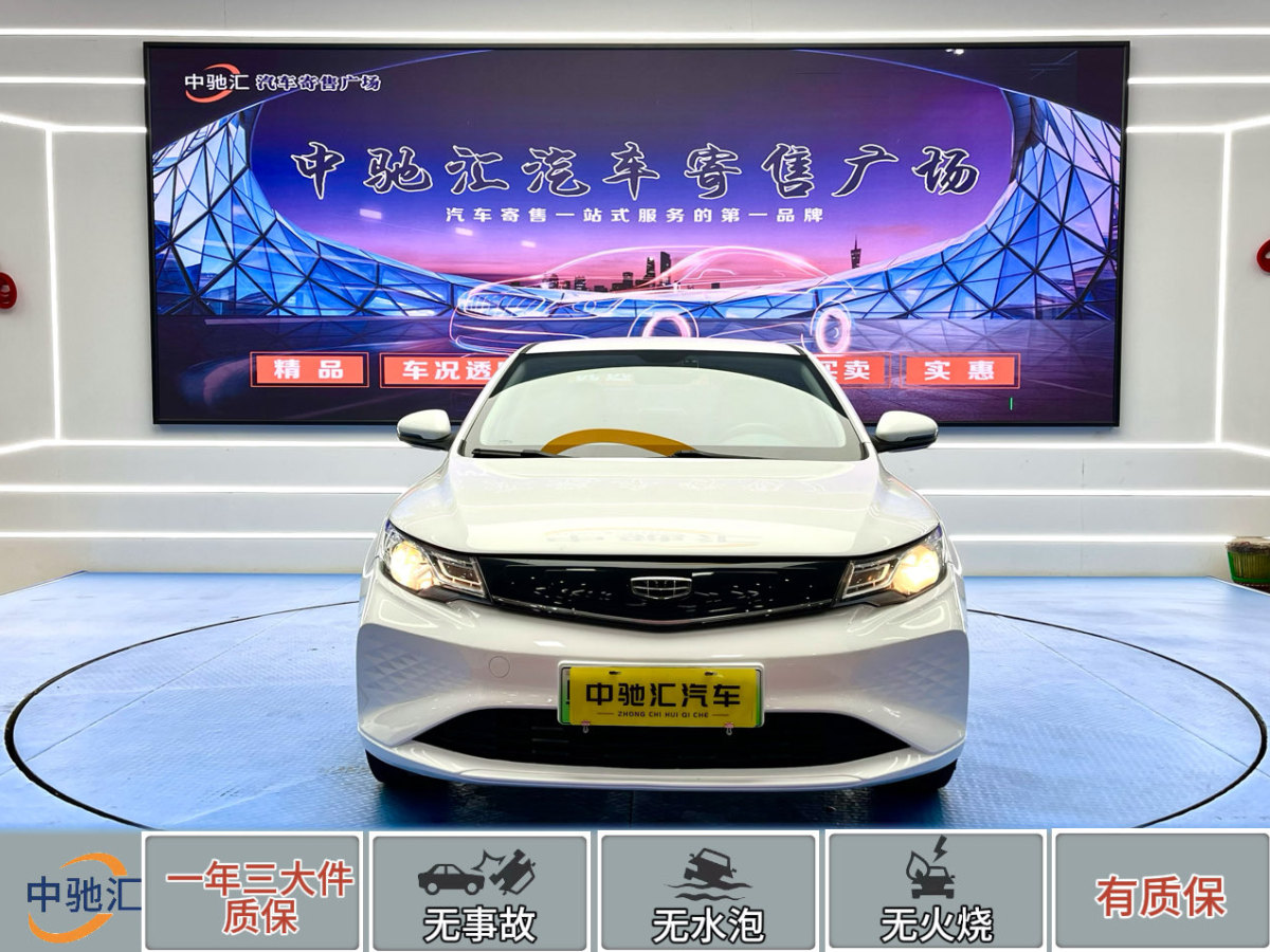 吉利 帝豪新能源  2021款 改款 EV Pro 網(wǎng)約版圖片