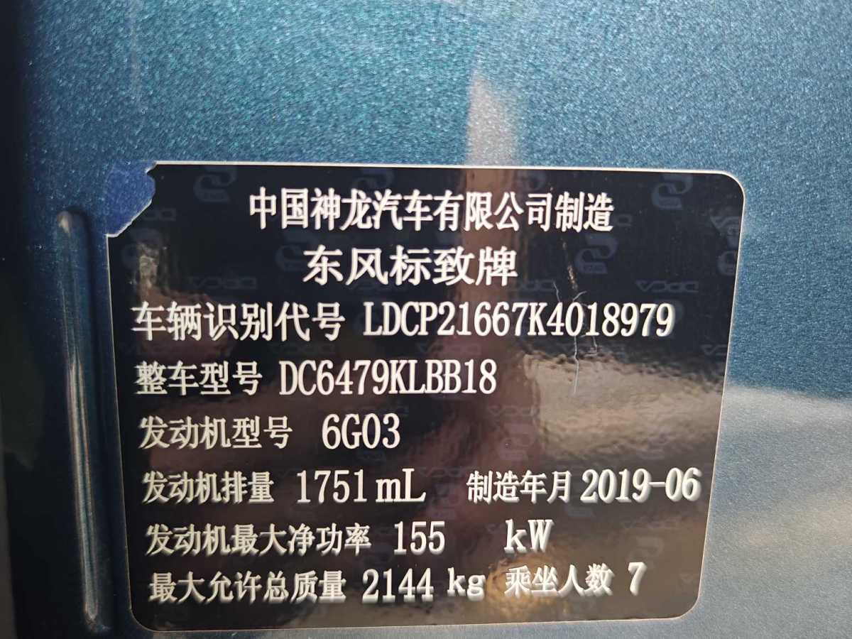 標致 5008  2019款 改款 400THP 7座旗艦GT版圖片