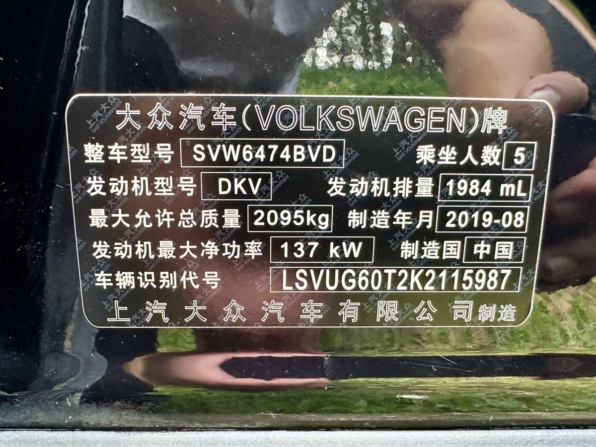 2019年10月大眾 途觀L  2019款 改款 330TSI 自動(dòng)兩驅(qū)全景舒適版 國(guó)V