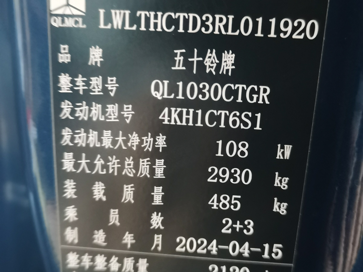 2024年8月五十鈴 慶鈴五十鈴T17  2017款 3.0T柴油手動兩驅(qū)標軸版