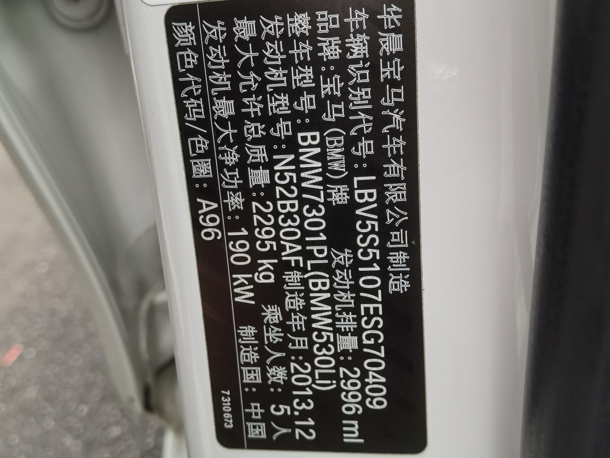 宝马 宝马5系  2014款 530Li 领先型图片