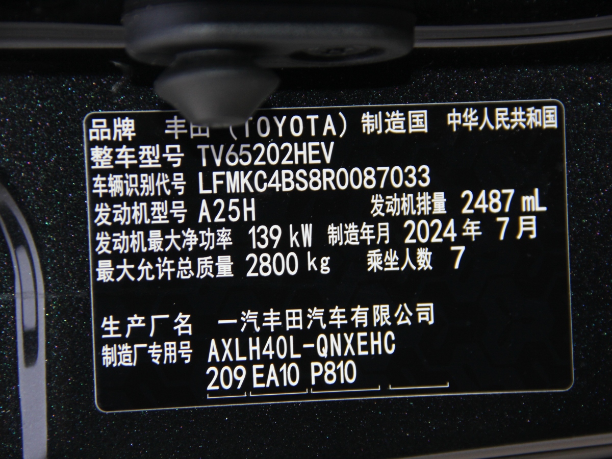 2024年8月豐田 格瑞維亞  2024款 2.5L混動(dòng) 舒適版