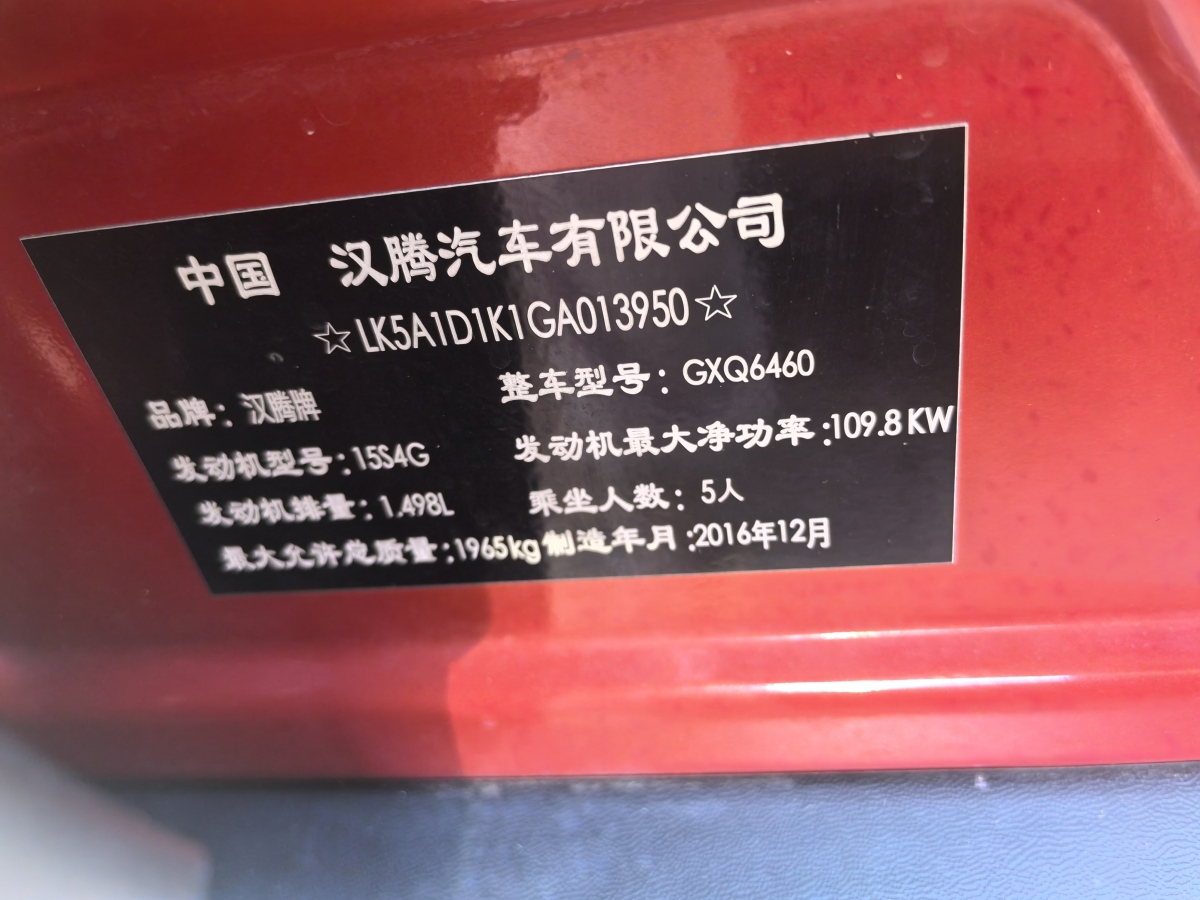 汉腾 汉腾X7  2020款  X7S 1.5T 自动旗舰型图片