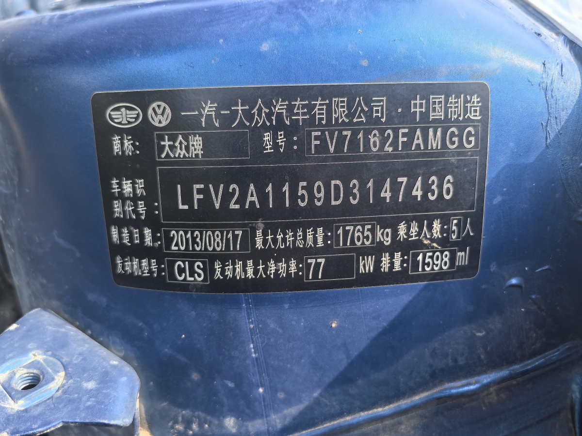 大眾 寶來  2013款 1.6L 手動舒適型圖片