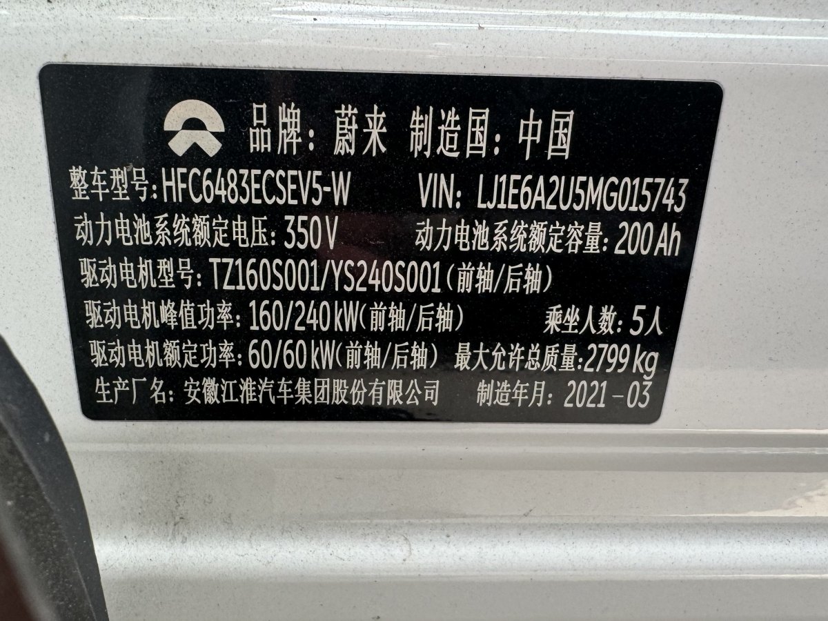 蔚來 蔚來EC6  2020款 440KM 簽名版圖片