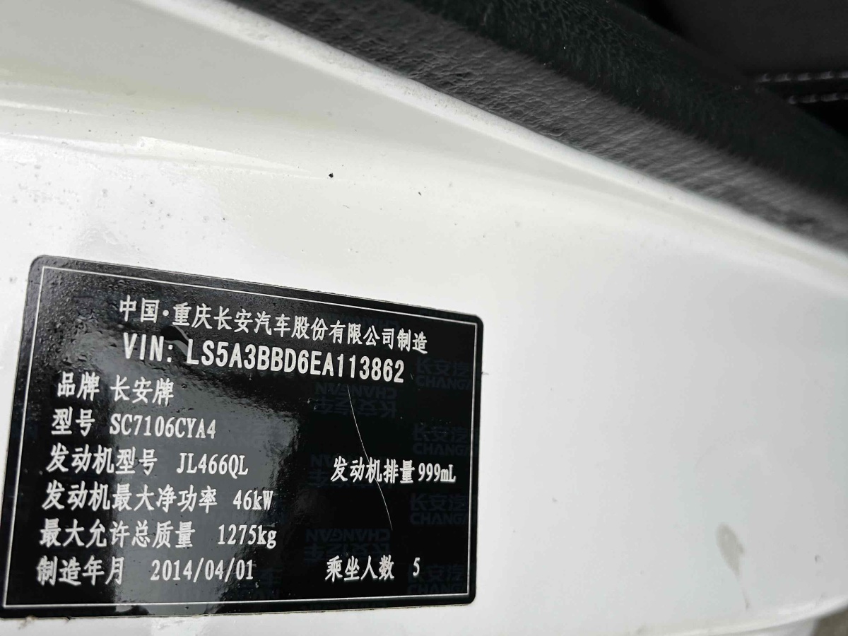 长安 奔奔MINI  2010款 1.0L 手动标准型图片