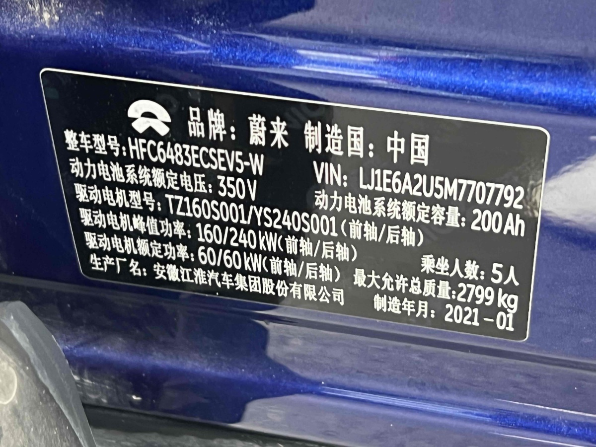 蔚來 蔚來EC6  2020款 475KM 性能版圖片