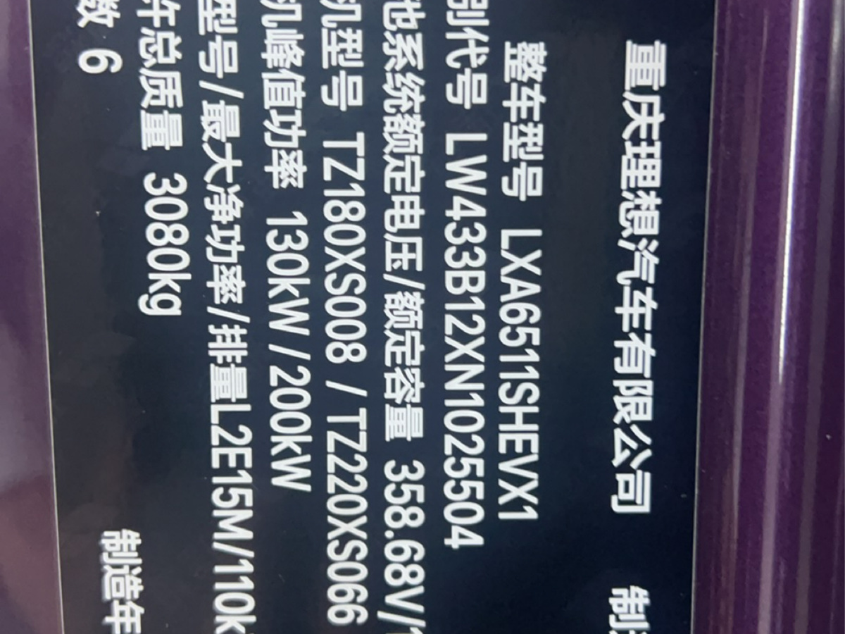 理想 理想L8  2023款 Pro圖片