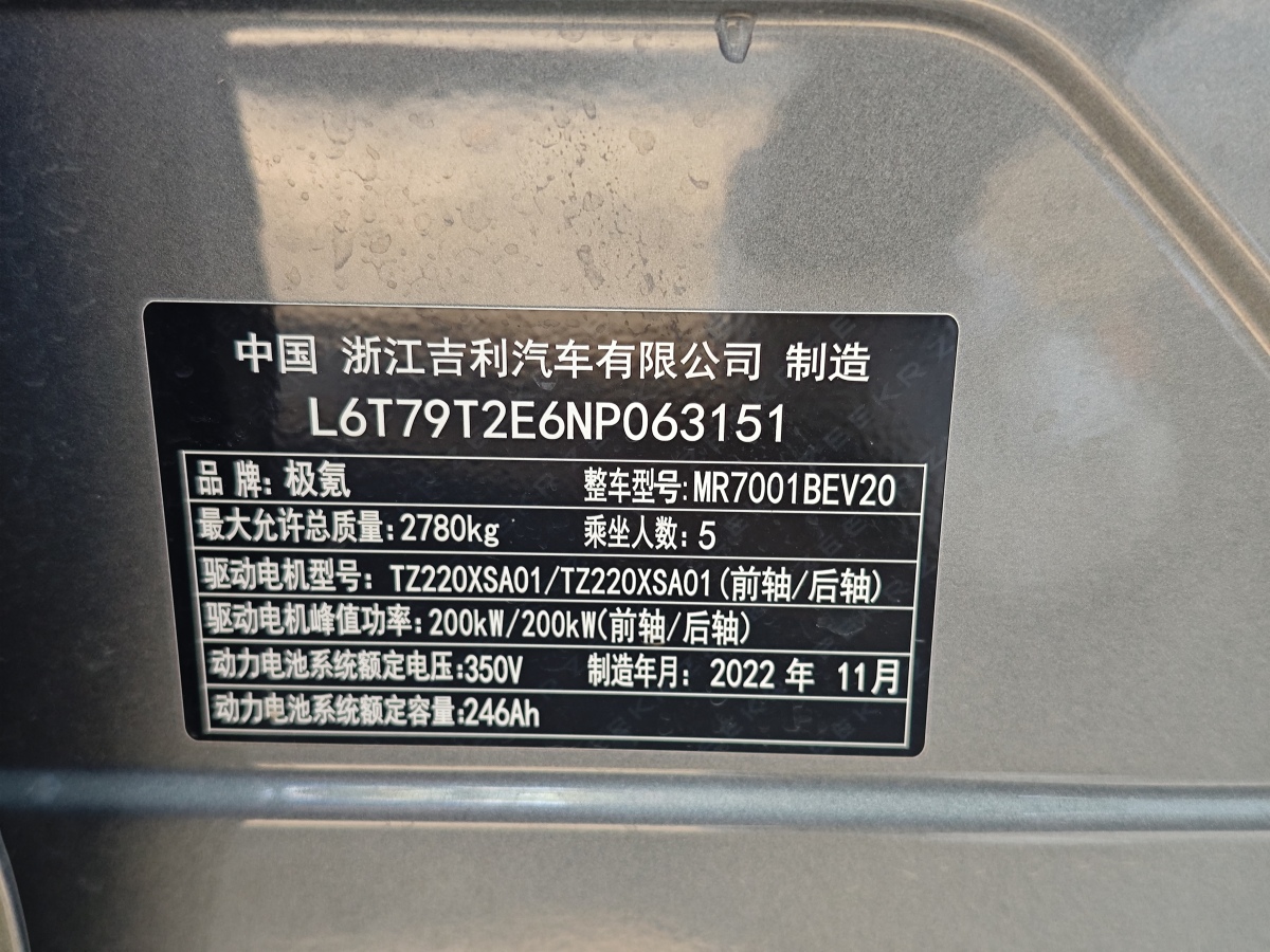 2022年12月極氪 極氪001  2022款 長續(xù)航雙電機 WE版