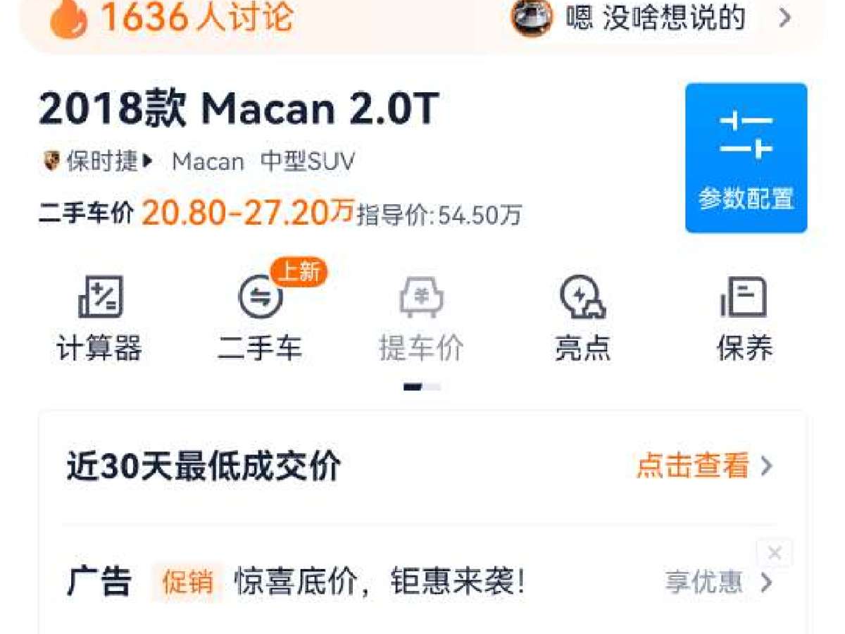 保時(shí)捷 Macan  2018款 Macan 2.0T圖片