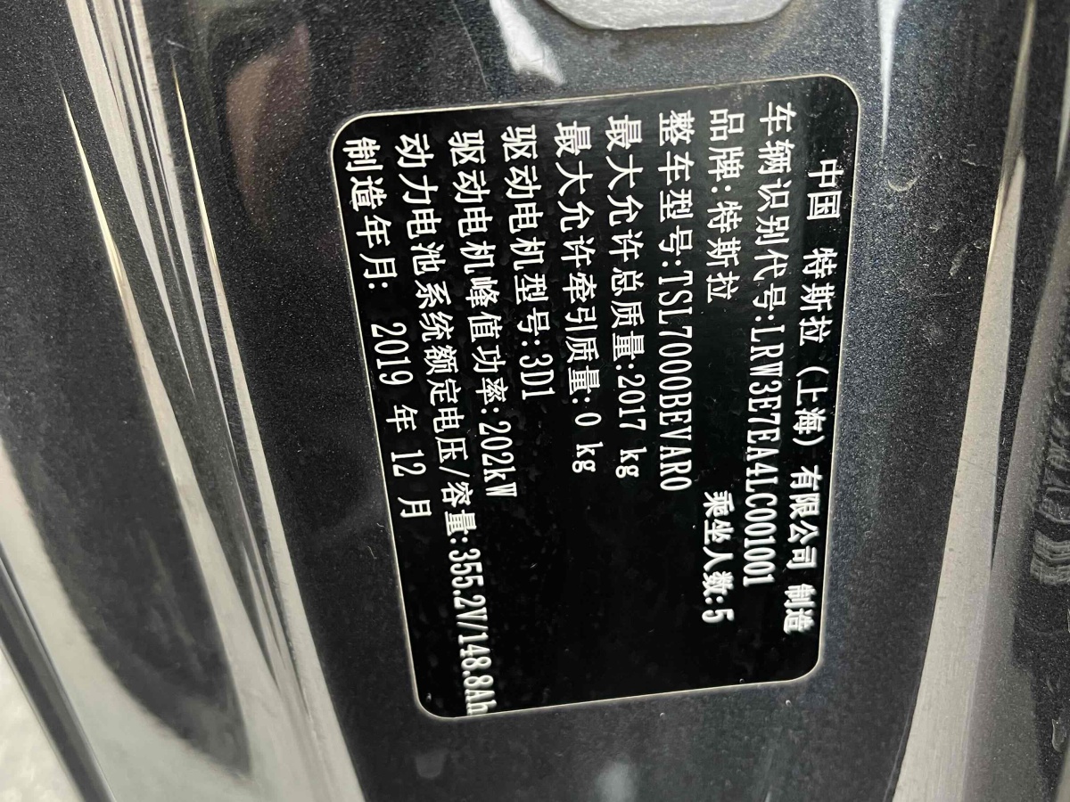 特斯拉 Model 3  2019款 標(biāo)準(zhǔn)續(xù)航后驅(qū)升級版圖片