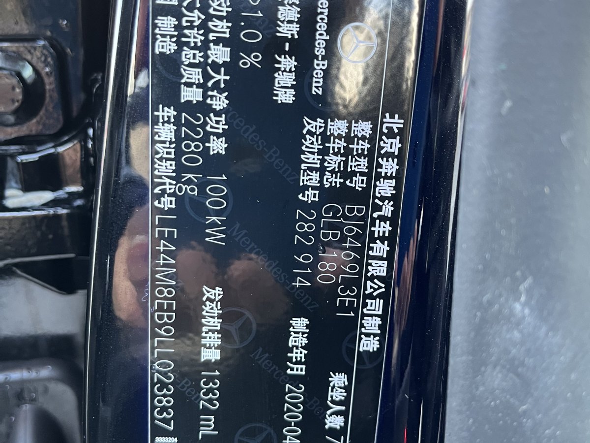 奔馳 奔馳GLB  2020款 GLB 180 時(shí)尚型圖片