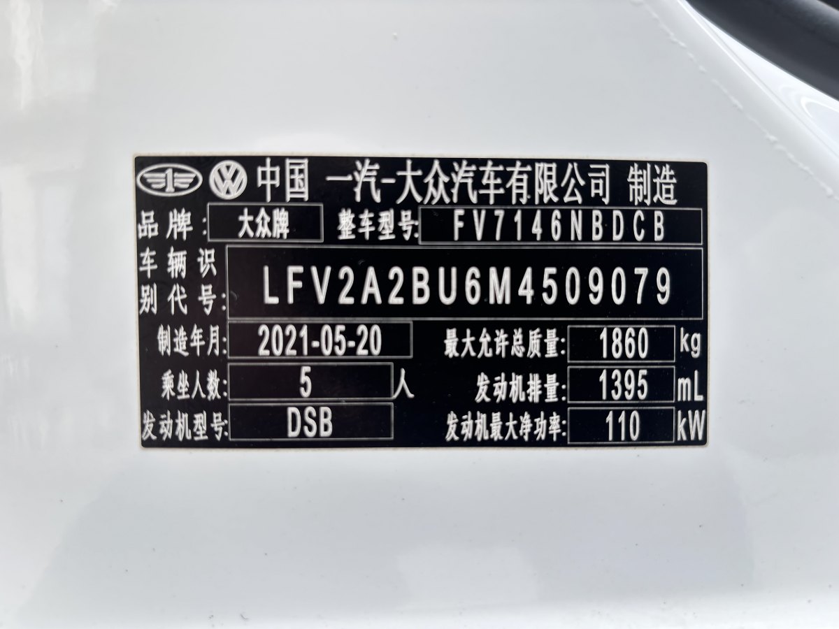 大眾 速騰  2021款 280TSI DSG舒適智聯(lián)版圖片