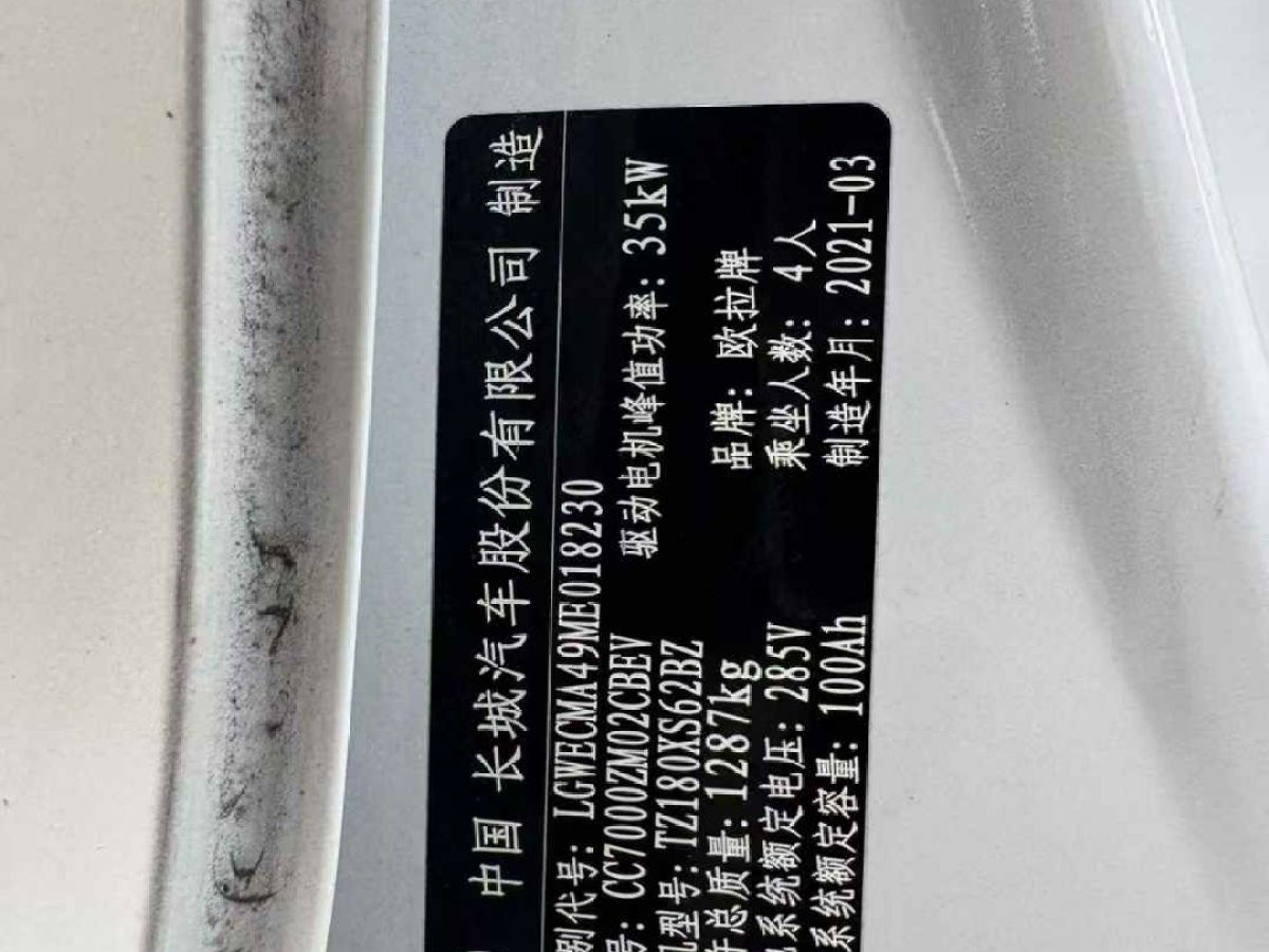 歐拉 歐拉黑貓  2021款 2021款 301km 基礎型圖片