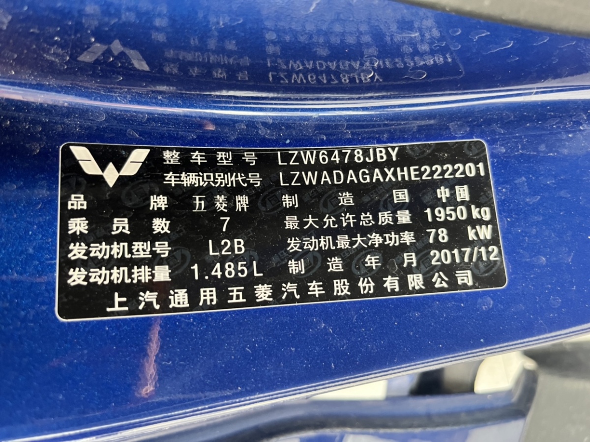 五菱 五菱宏光S3  2018款 1.5L 手动豪华型图片