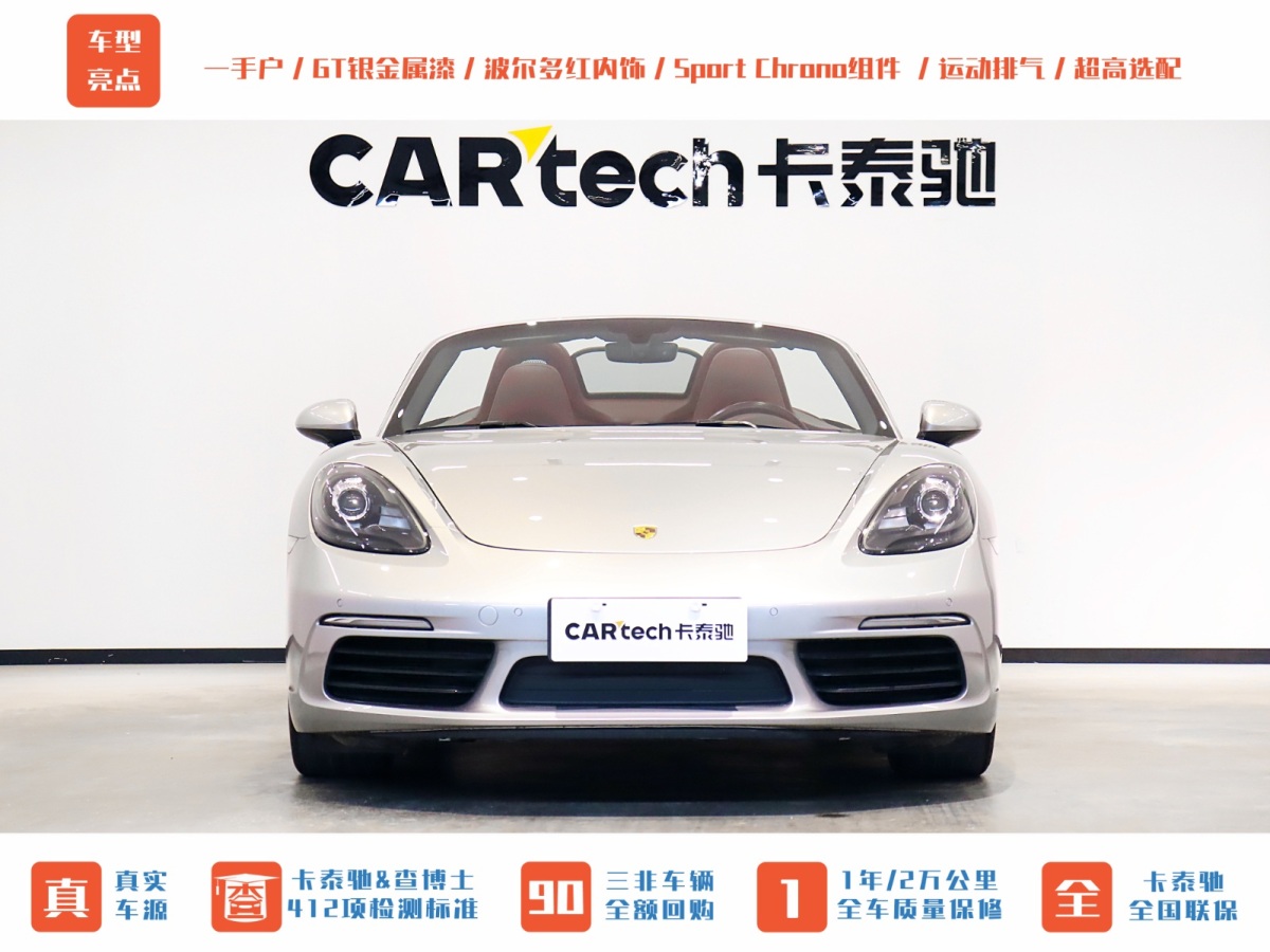 2022年3月保時捷 718  2022款 Boxster 2.0T