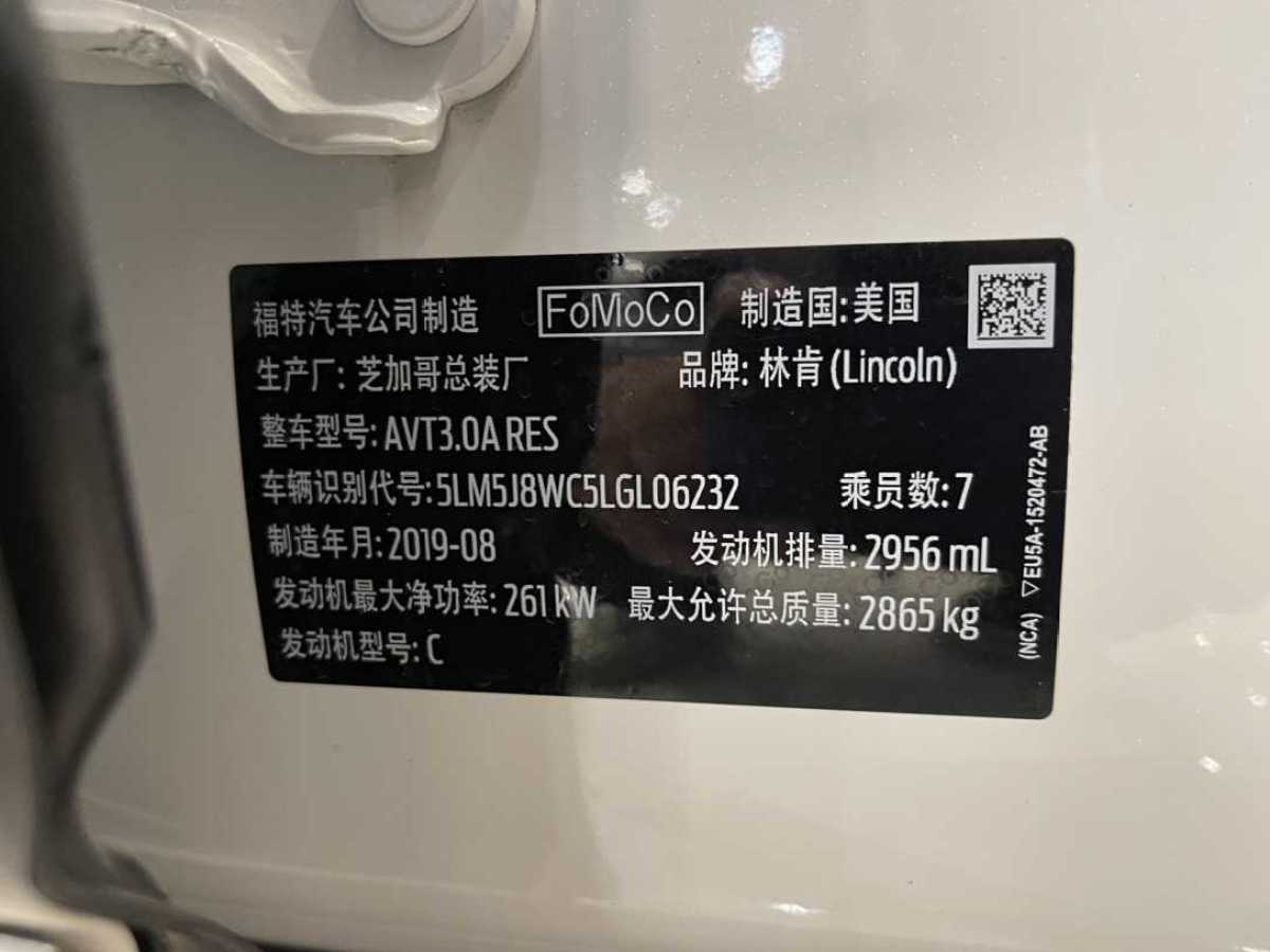 林肯 飛行家  2020款 3.0T V6全驅尊雅版圖片