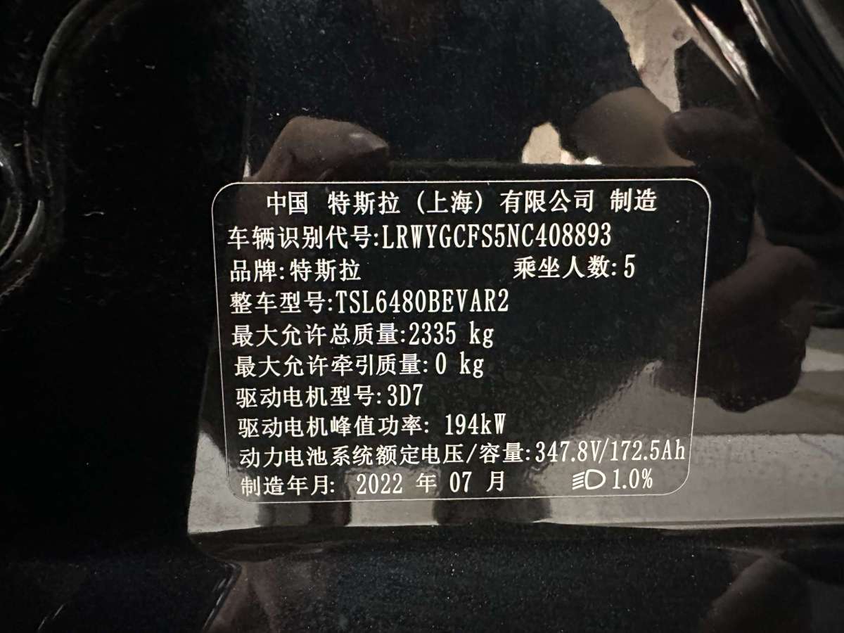 特斯拉 Model 3  2022款 后驅(qū)版圖片