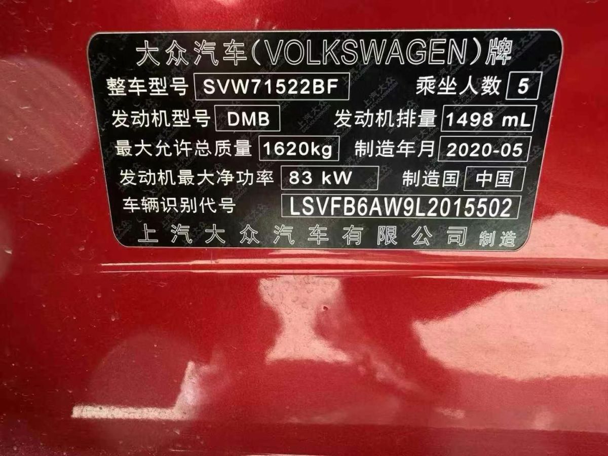 2020年7月大眾 途觀L  2020款 330TSI 自動(dòng)兩驅(qū)全景舒適版 國VI