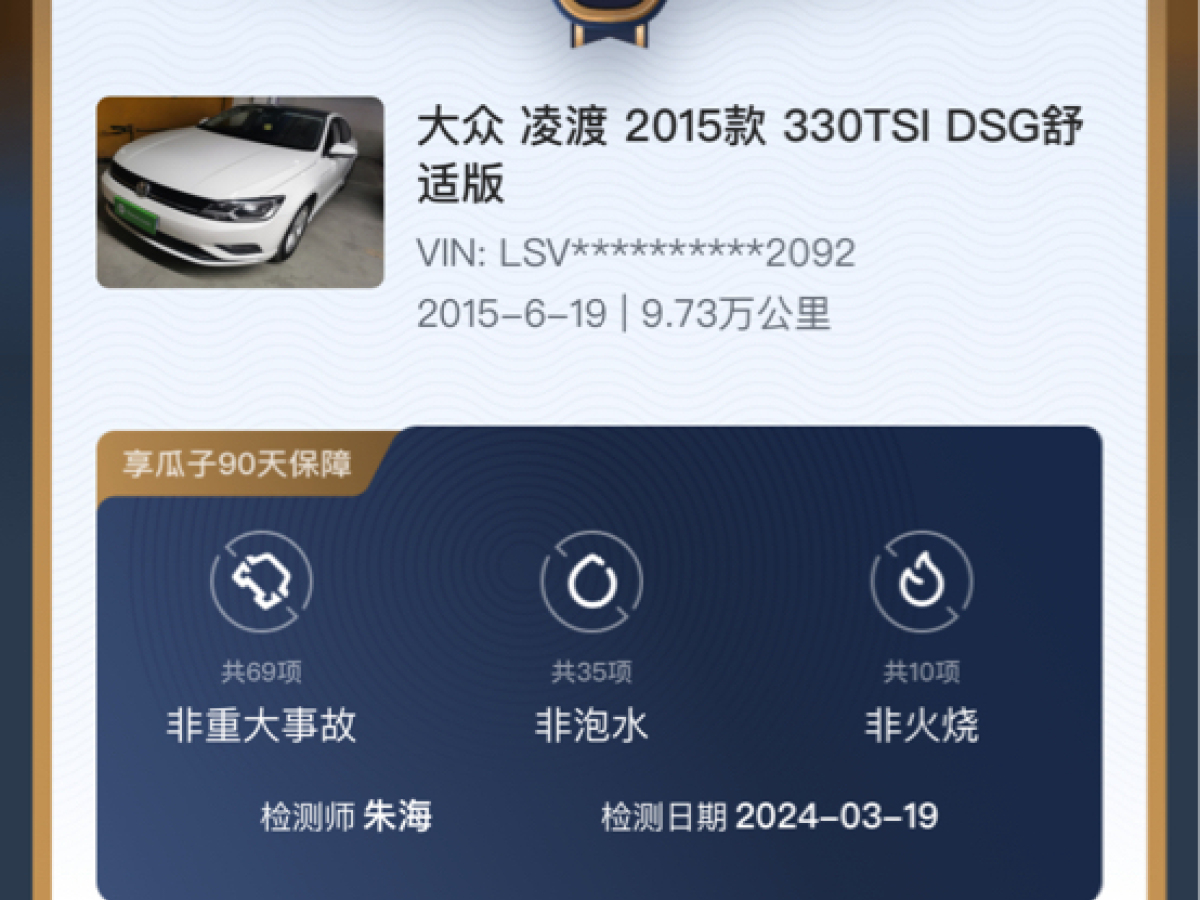 2015年06月大众 凌渡  2015款 330TSI DSG舒适版