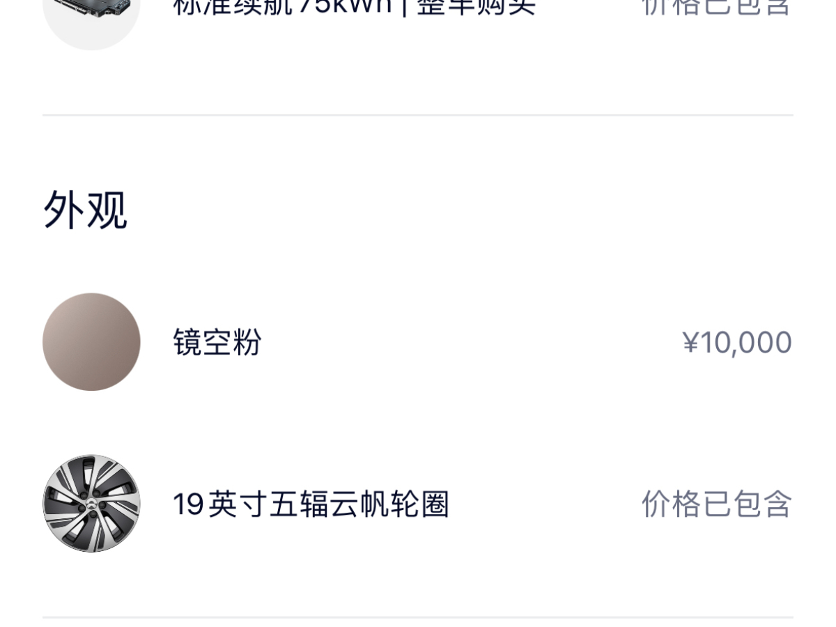蔚來(lái) 蔚來(lái)ET5  2022款 75kWh圖片