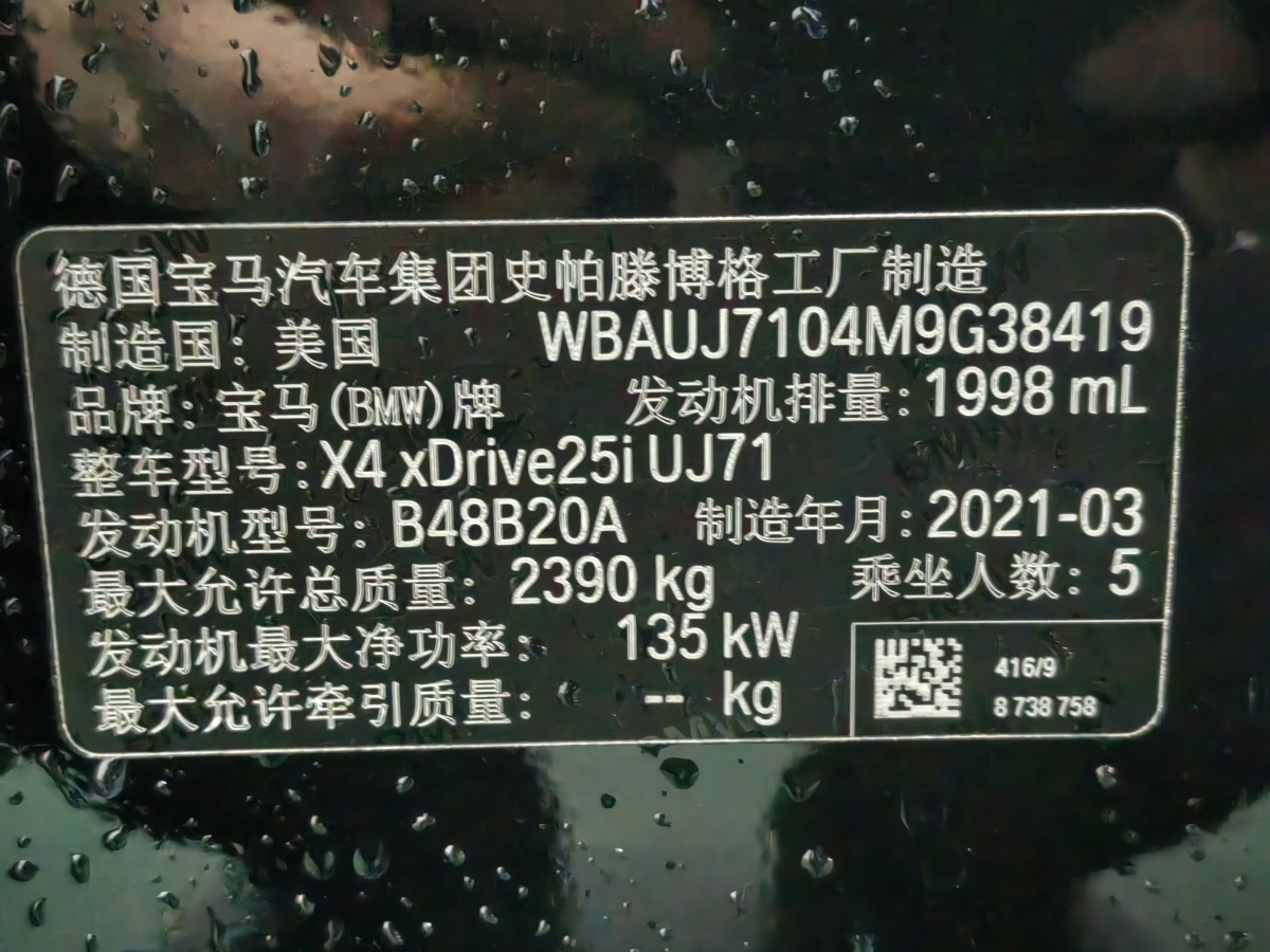 寶馬 寶馬X4  2021款 改款 xDrive 25i M運(yùn)動(dòng)套裝圖片