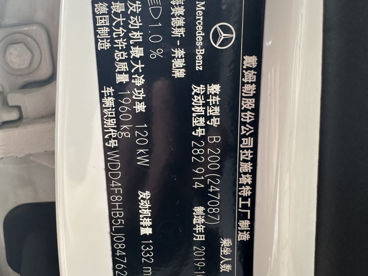 奔馳 奔馳B級  2020款 B 200 動感型圖片