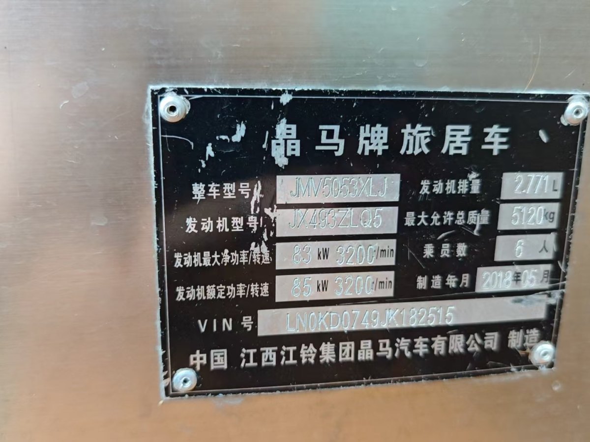 東風 御風房車  C型房車圖片