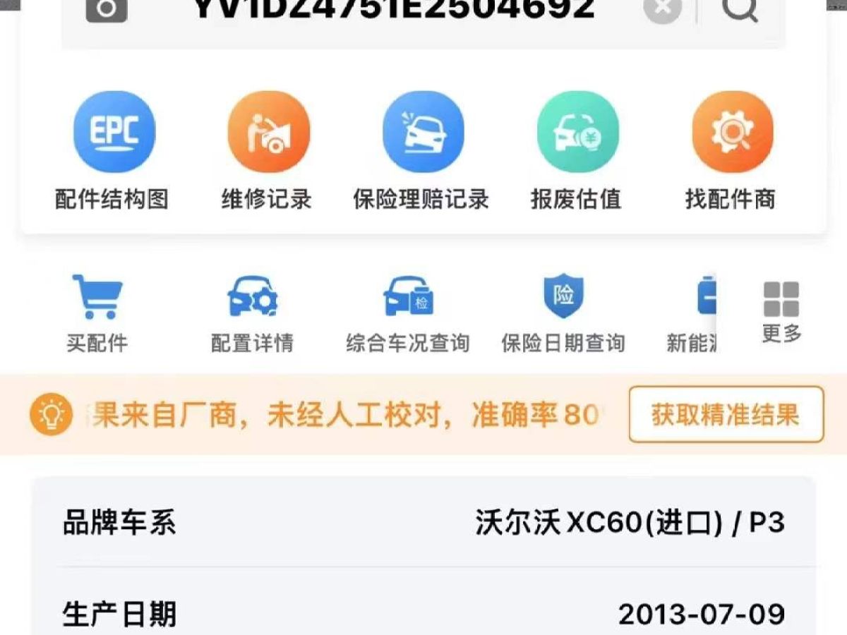 沃爾沃 XC60  2013款 T5 智尚版圖片