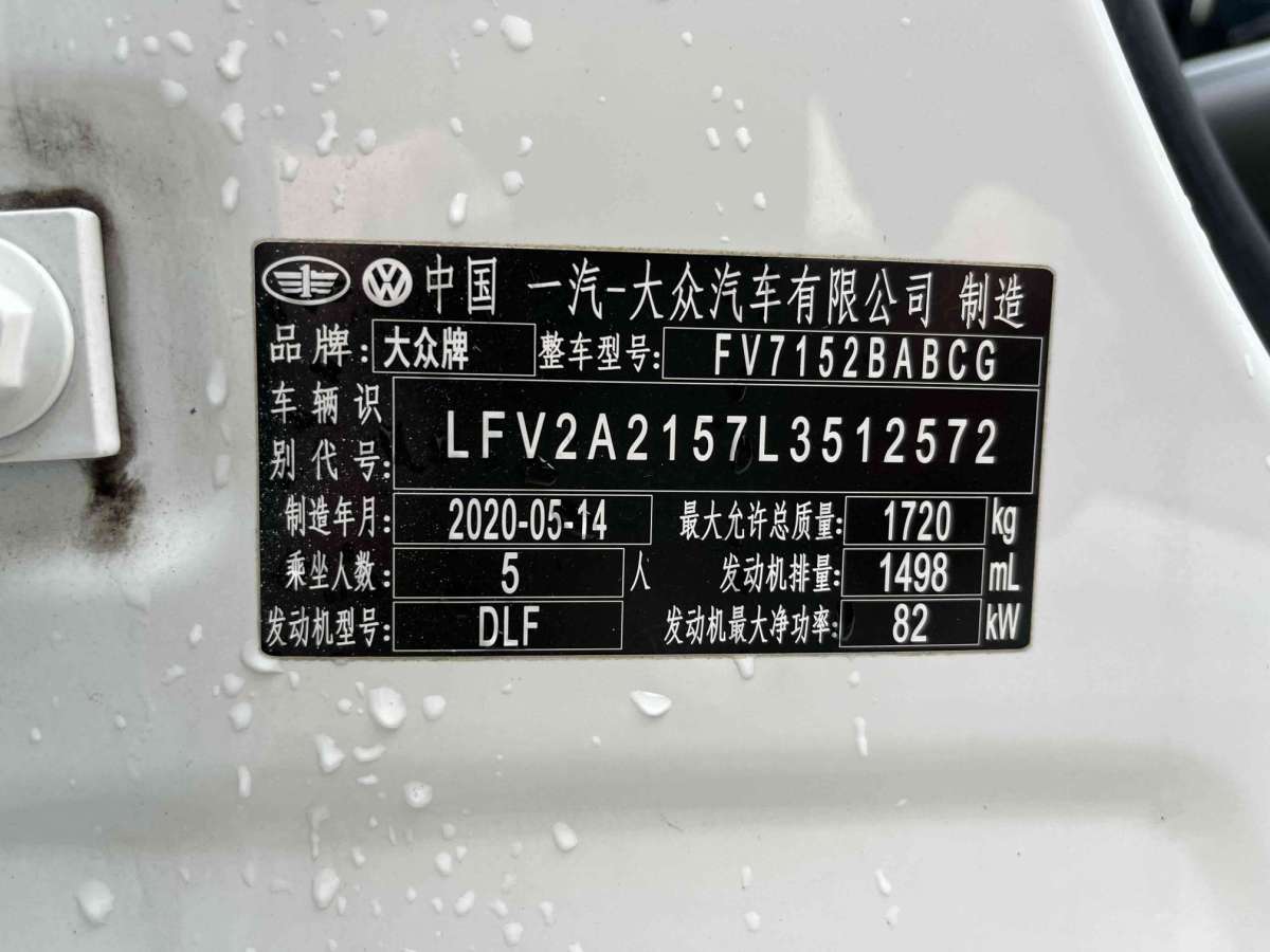 大眾 寶來  2019款 改款 寶來?傳奇 1.5L 自動時尚型 國VI圖片