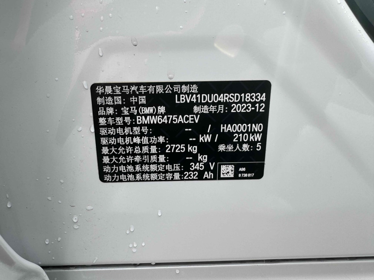寶馬 寶馬iX3  2022款 改款 領(lǐng)先型圖片