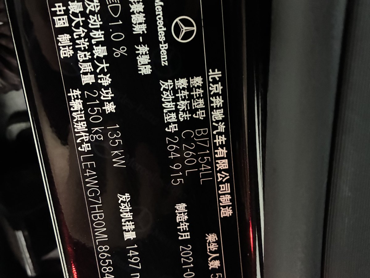 奔馳 奔馳C級  2021款 C 260 L 運(yùn)動版圖片