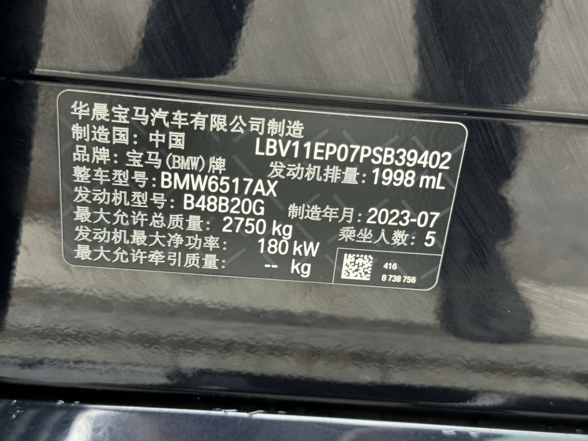 宝马 宝马X5  2022款 xDrive 30Li 尊享型M运动套装图片