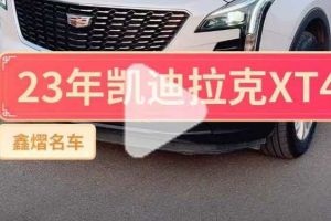 XT5 凯迪拉克 2.0T 两驱风尚型