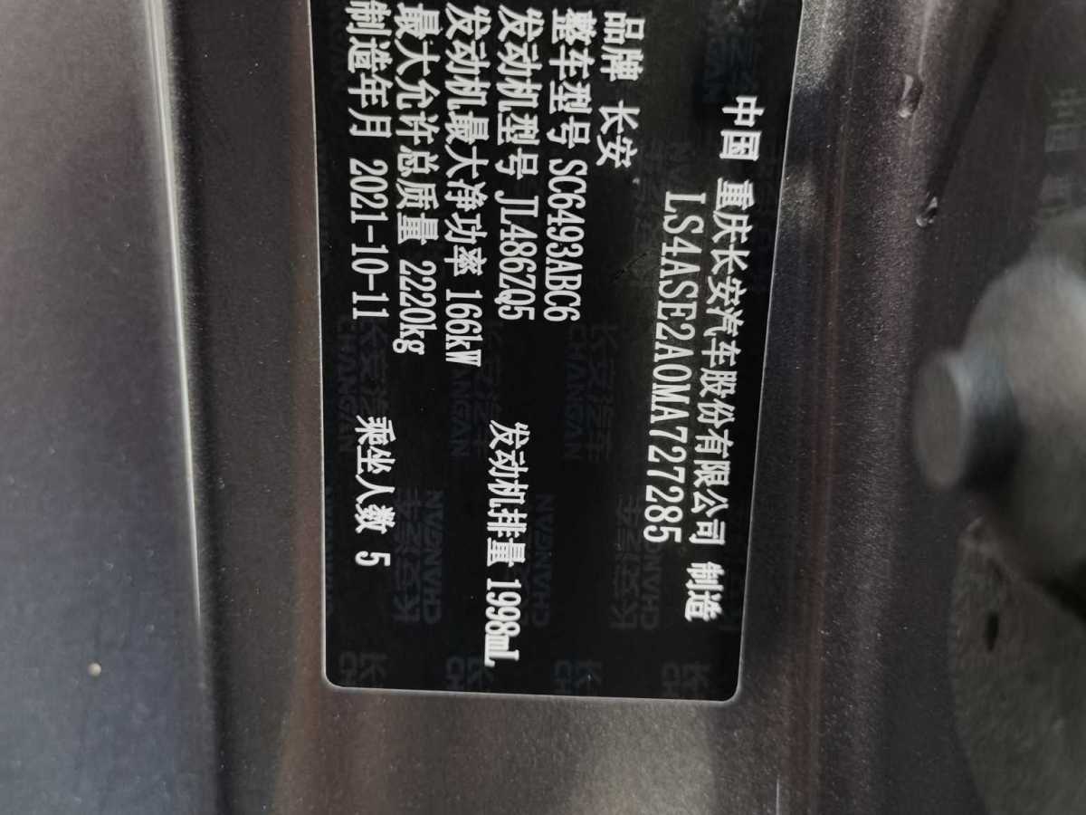 長(zhǎng)安 長(zhǎng)安UNI-K  2021款 2.0T 卓越型圖片