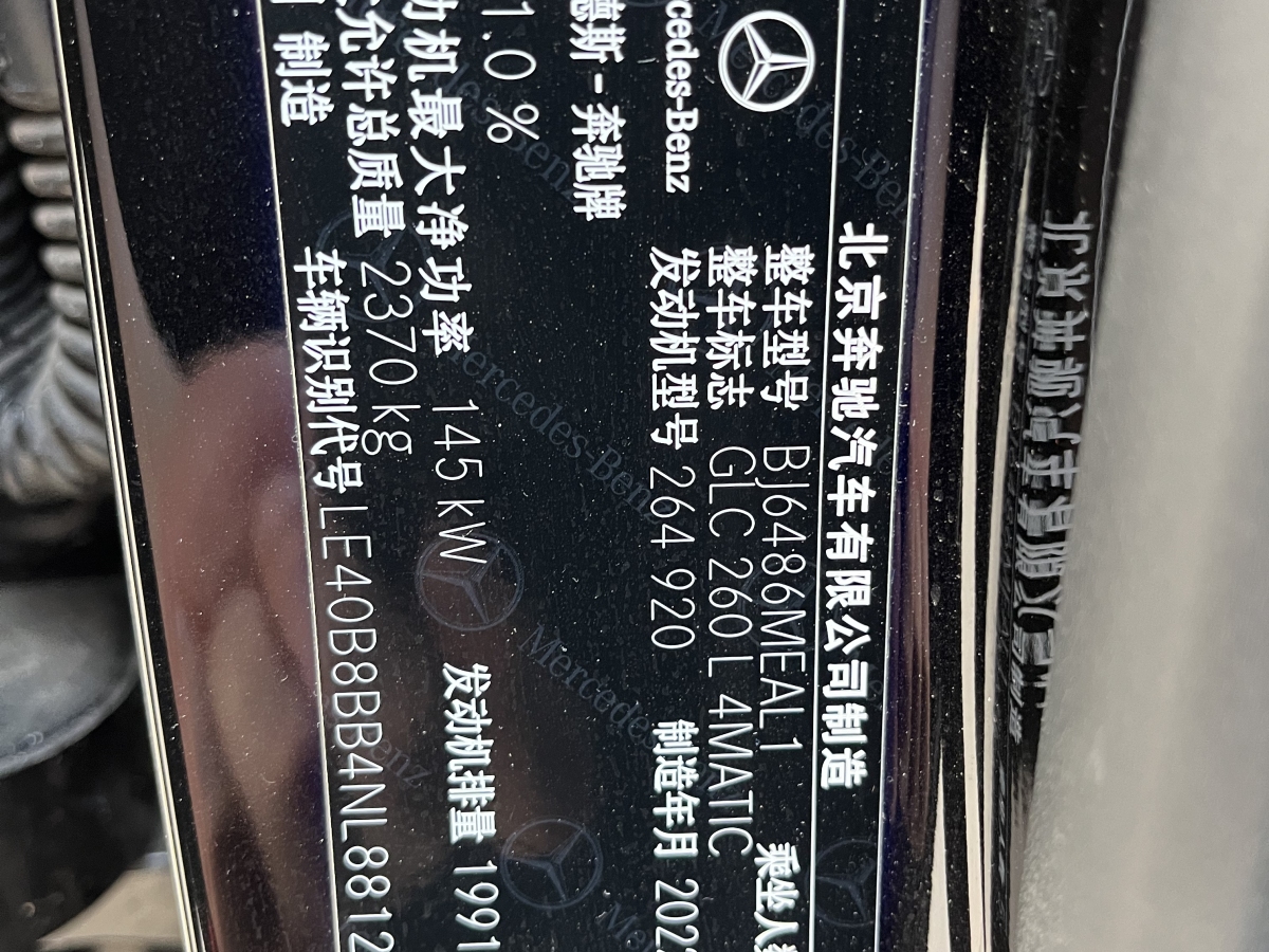 奔驰 奔驰GLC  2022款 改款三 GLC 260 L 4MATIC 动感型图片
