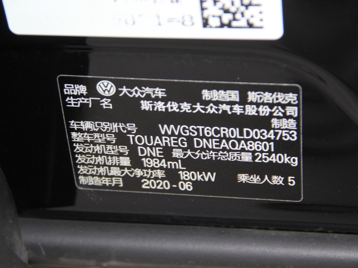 2020年8月大眾 途銳  2020款 2.0TSI 銳尚版 國(guó)VI