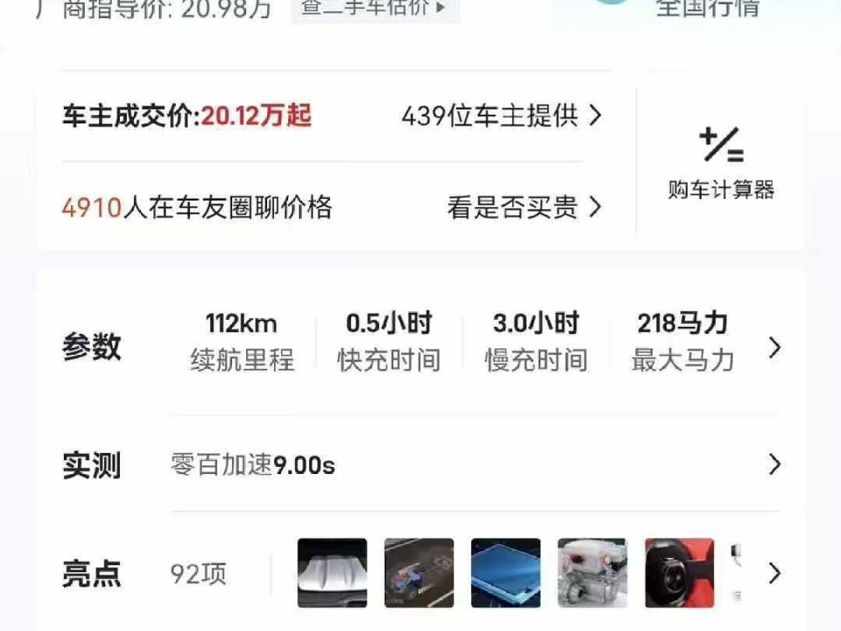 比亞迪 唐新能源  2022款 DM-i 252KM 尊享型圖片