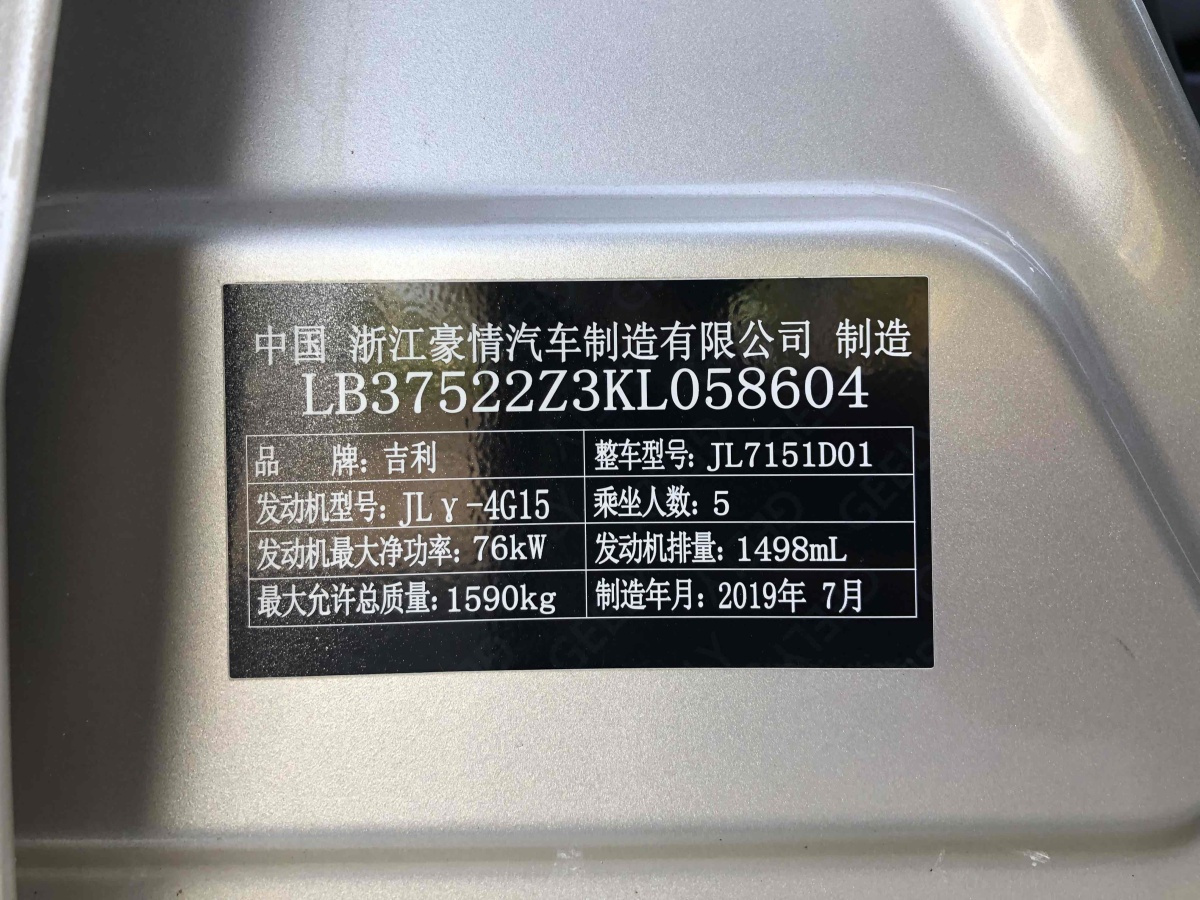 吉利 遠(yuǎn)景X3  2019款  升級(jí)版 1.5L CVT尊貴型圖片
